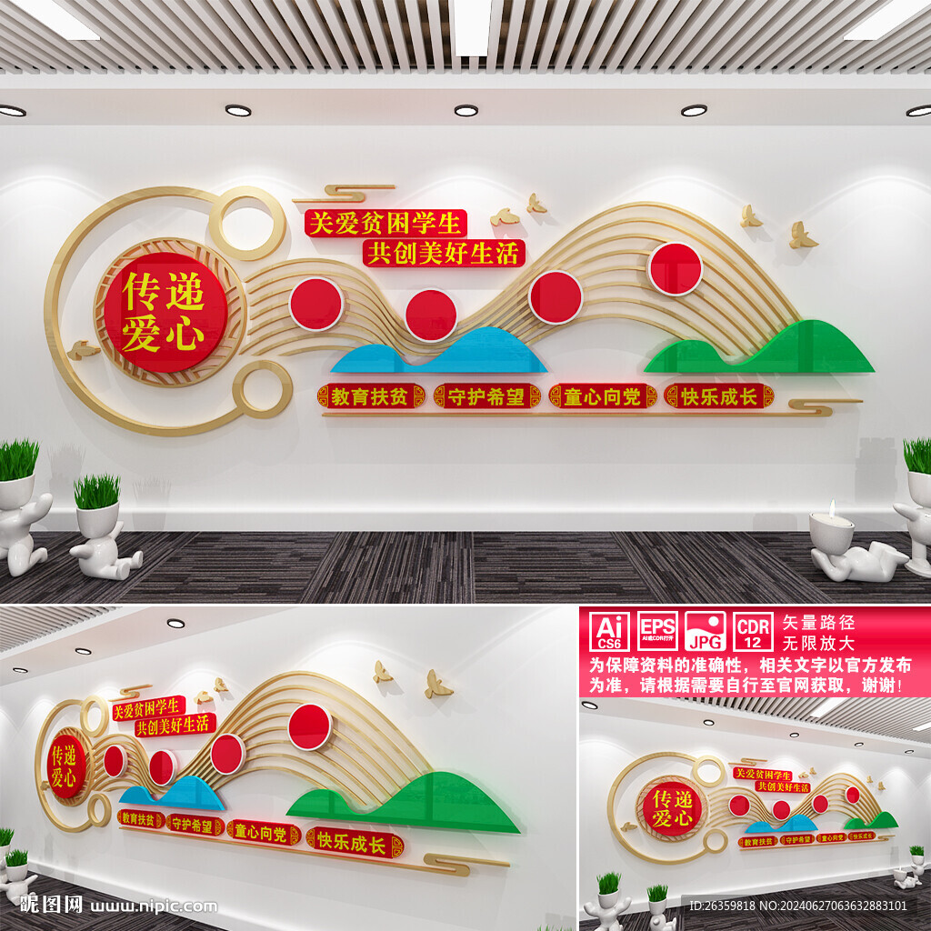 關愛貧困學生