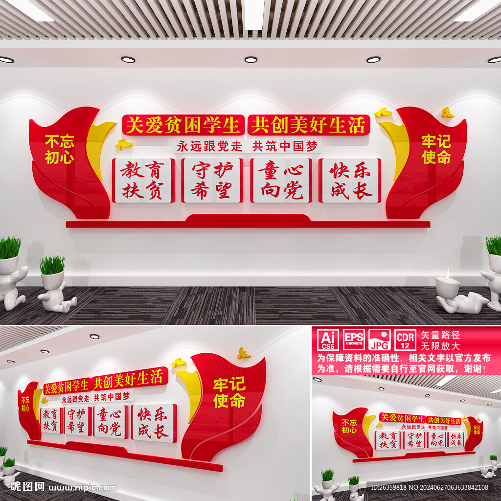 關愛貧困學生
