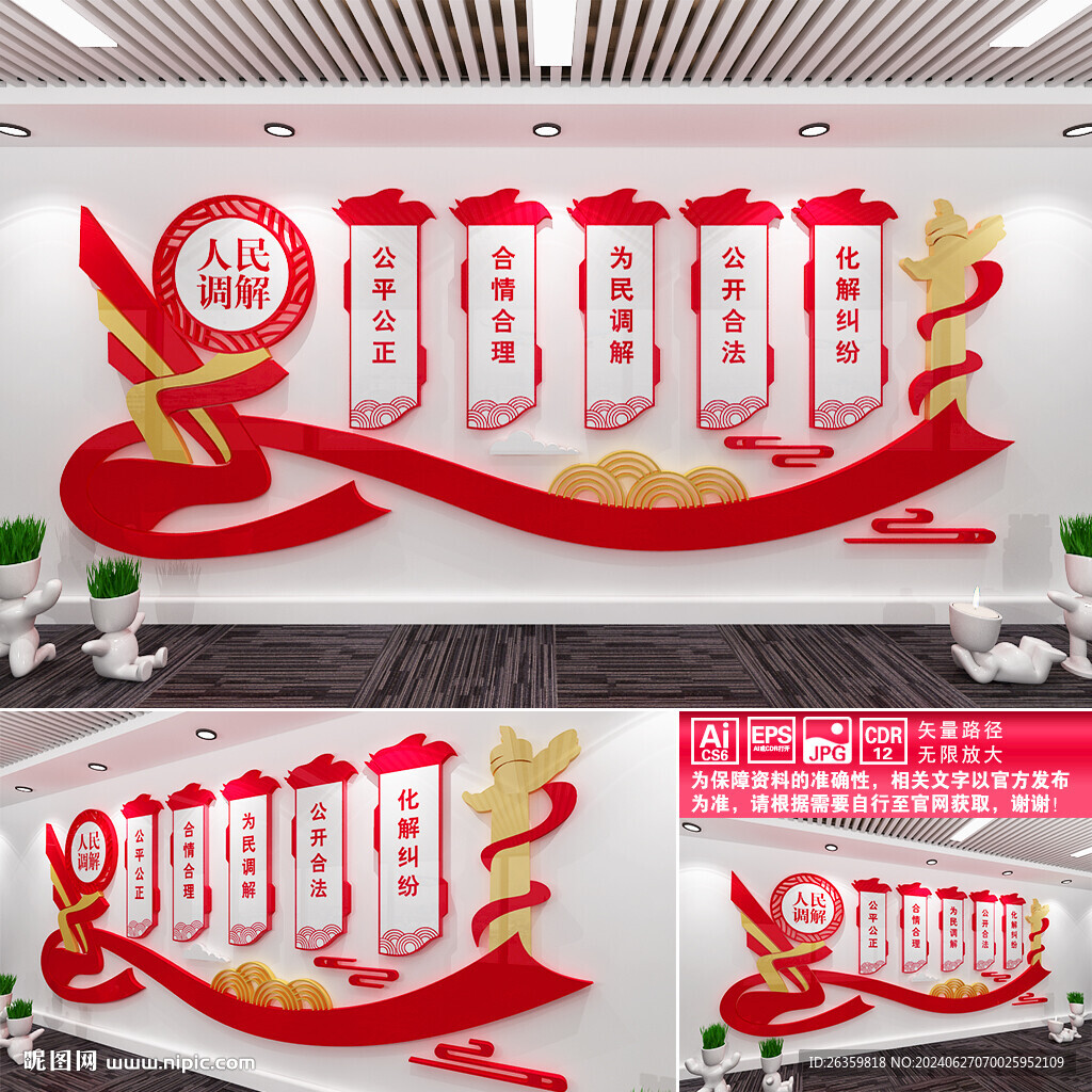 依法調(diào)解文化墻