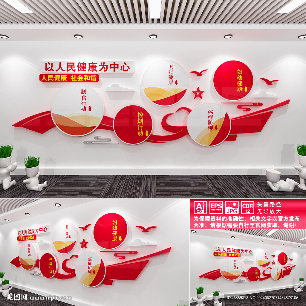 以人民健康為中心