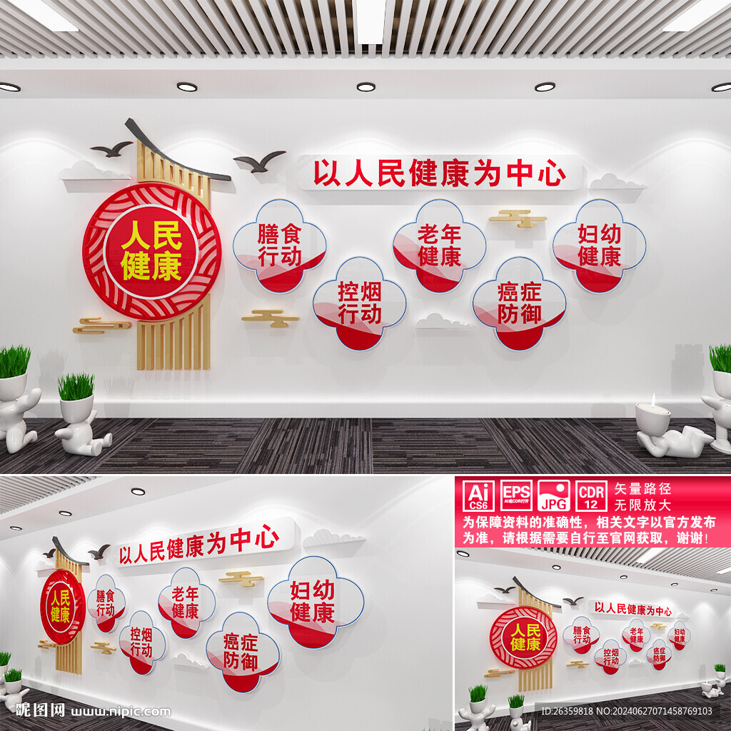以人民健康為中心