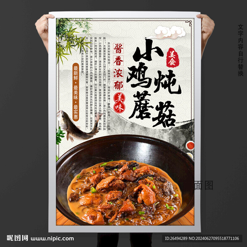 小雞燉蘑菇