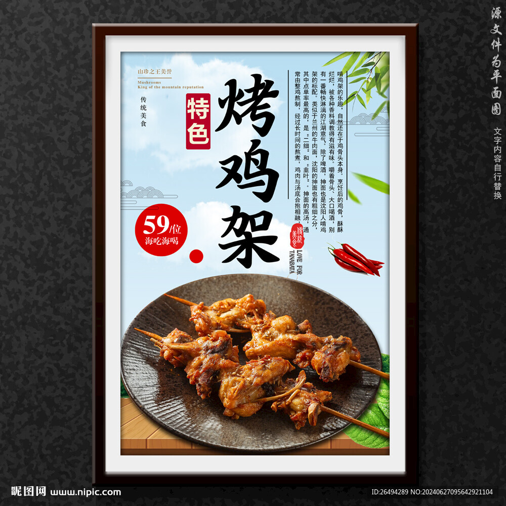 烤雞架