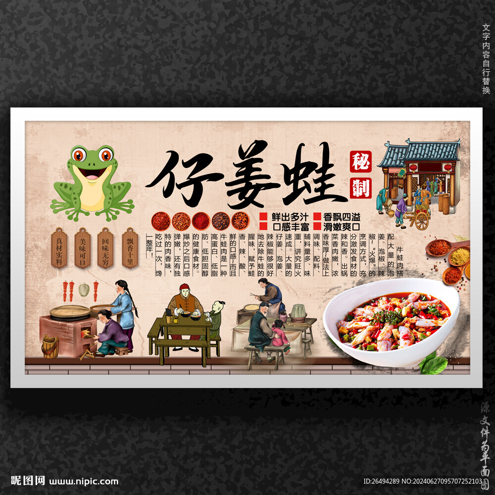 仔姜蛙