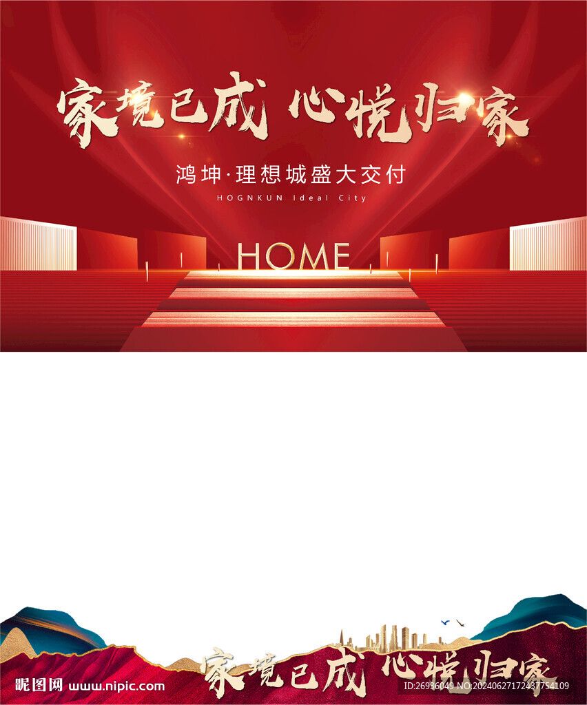 交房畫面