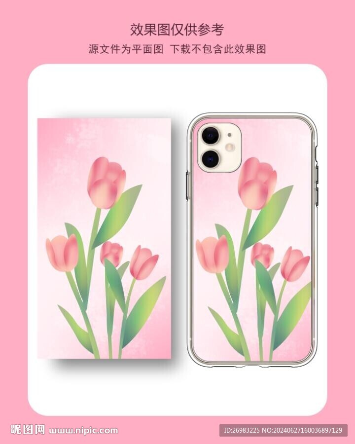 郁金香