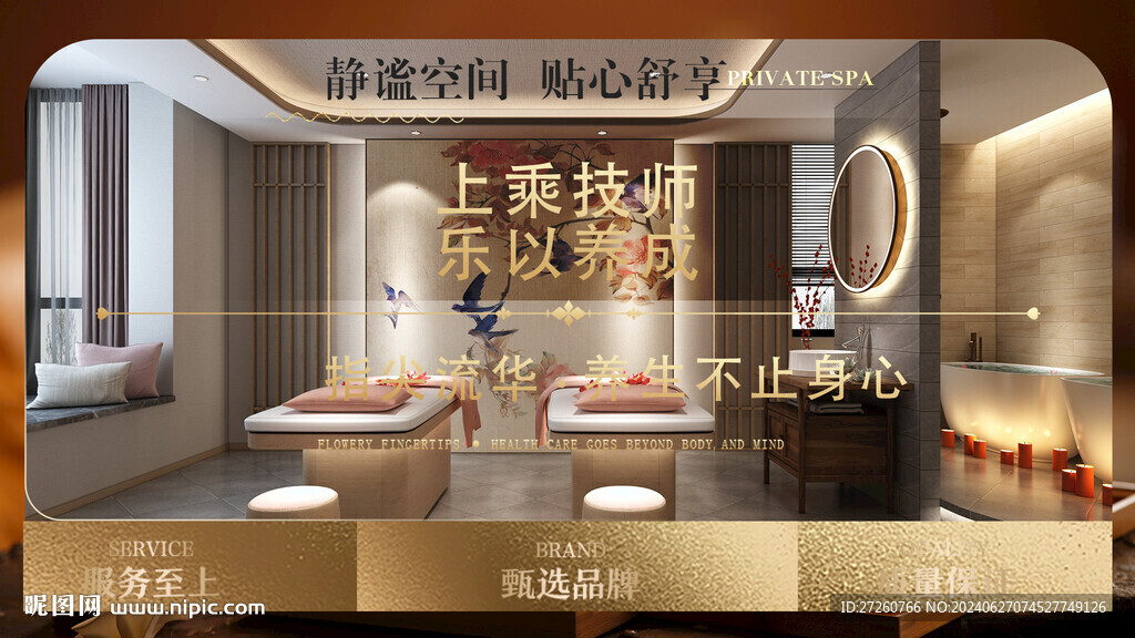 美容養(yǎng)生spa輪播圖