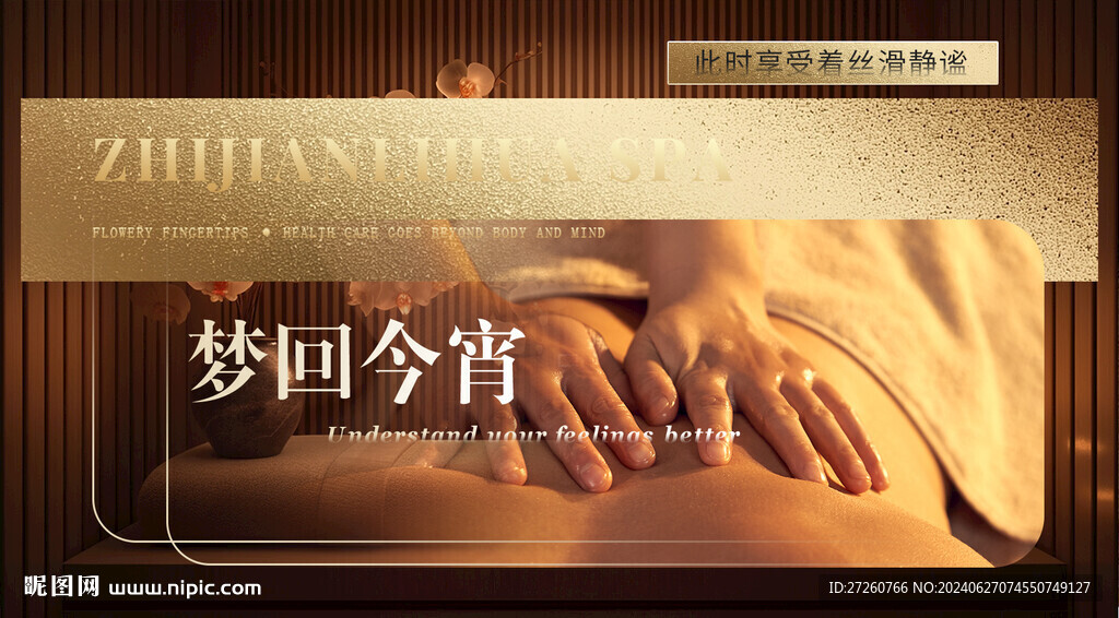 美容養(yǎng)生spa輪播圖