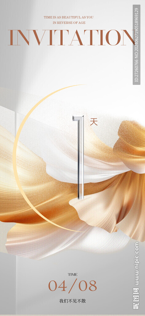 醫(yī)美倒計時海報