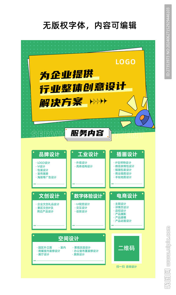 企業(yè)招商海報易拉寶長圖