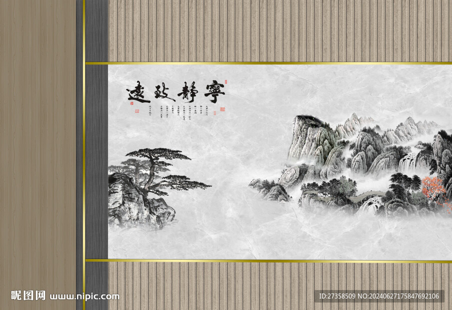 山水組合