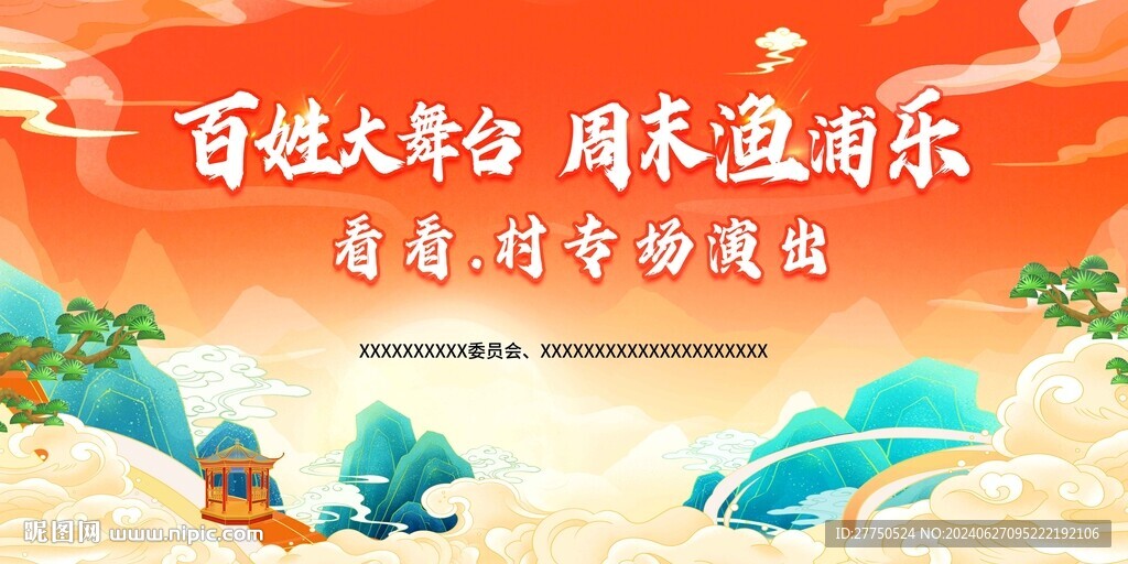 百姓大舞臺