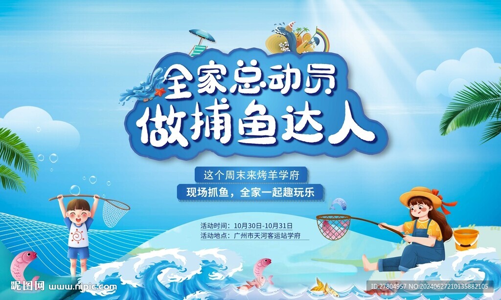捕魚