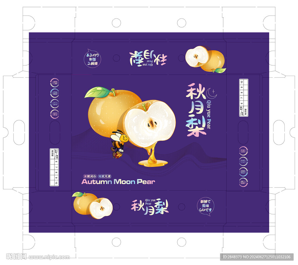 鐳射秋月梨包裝平面展開圖