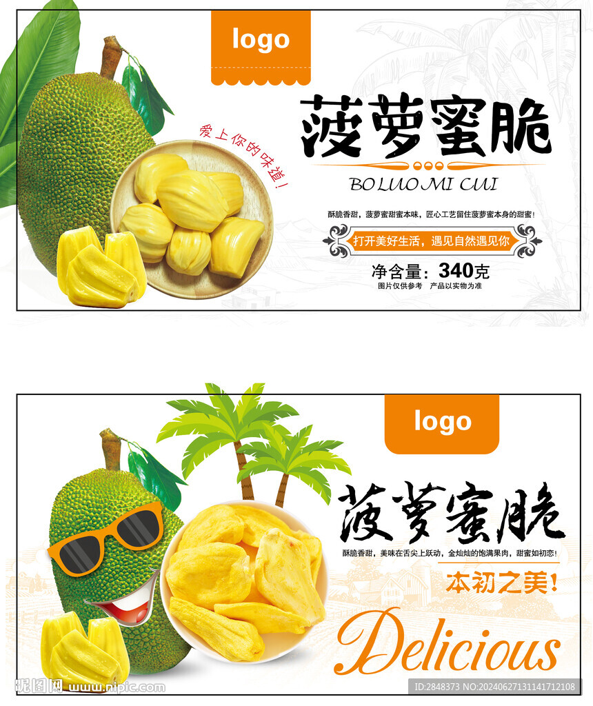 菠蘿蜜脆標簽