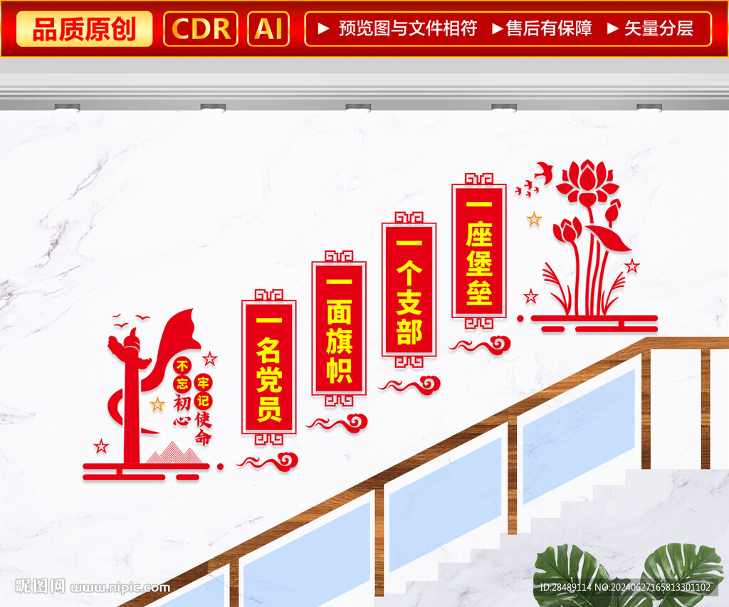 黨支部樓梯文化墻
