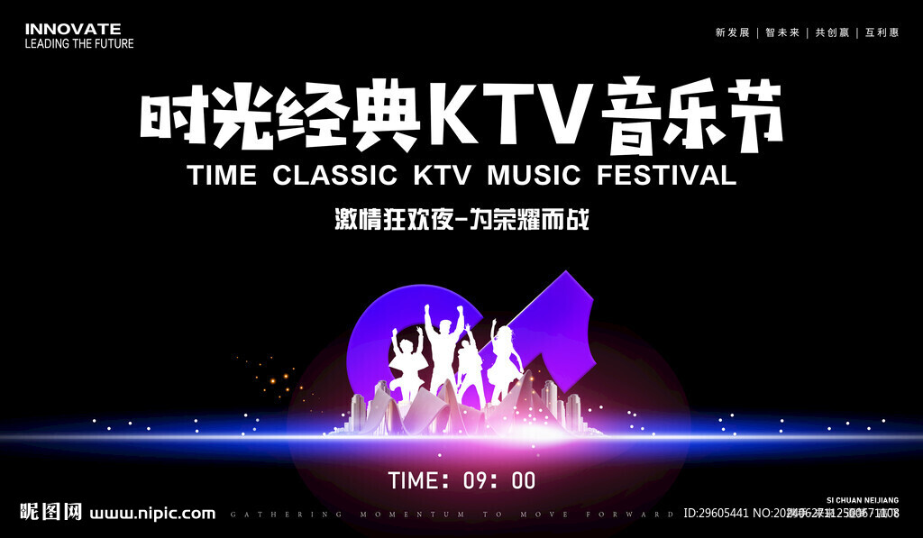 酒吧KTV音樂節主畫面