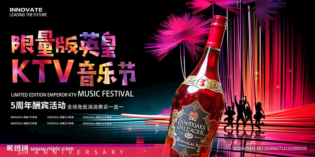 酒吧KTV音樂節