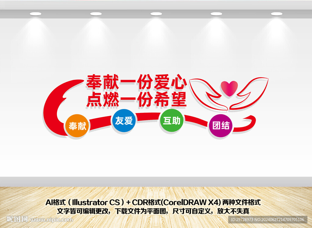 愛心公益志愿者之家文化墻