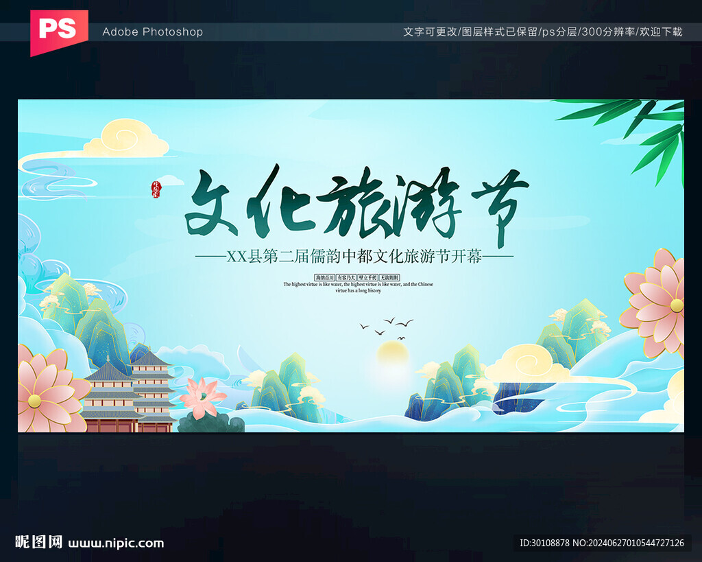 文化旅游節(jié)