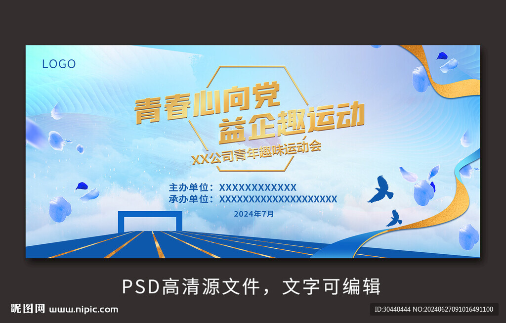 公司趣味運(yùn)動(dòng)會(huì)背景設(shè)計(jì)