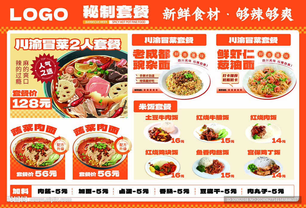 餐飲開(kāi)業(yè)上新宣傳燈箱海報(bào)