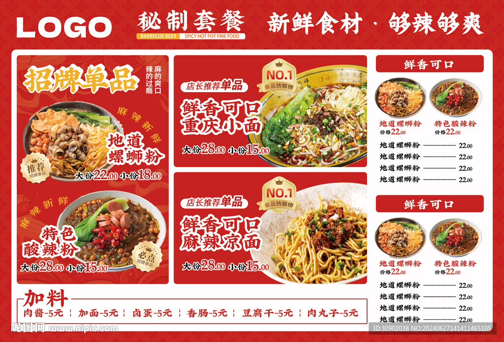 餐飲開業(yè)上新宣傳燈箱海報(bào)