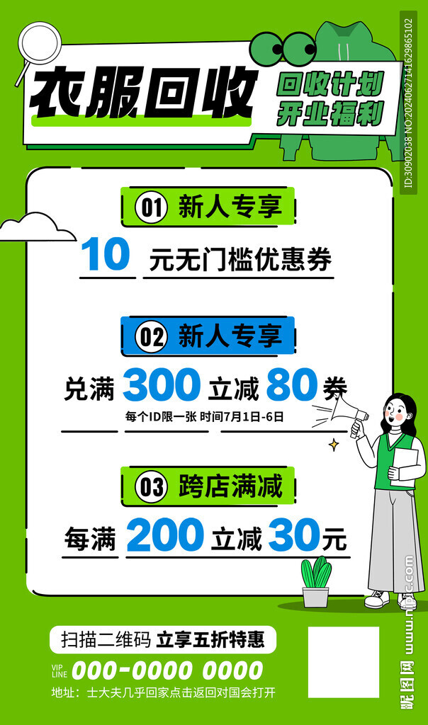 舊衣回收綠色宣傳活動海報