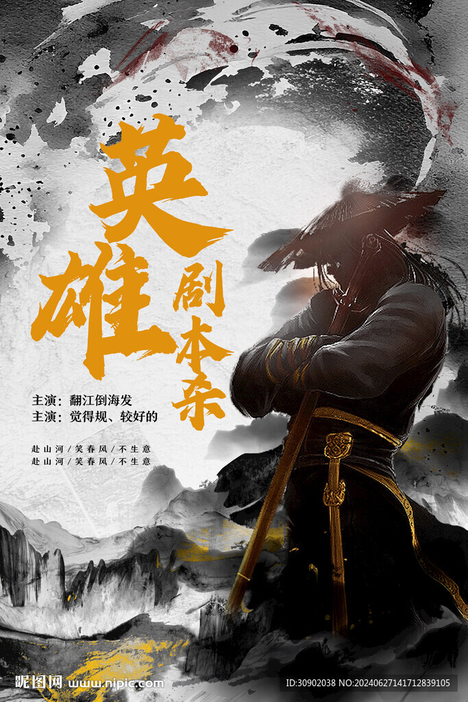 電影劇本國風意象視覺海報