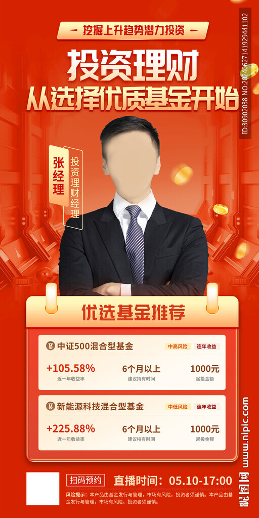 講師金融會議宣傳海報