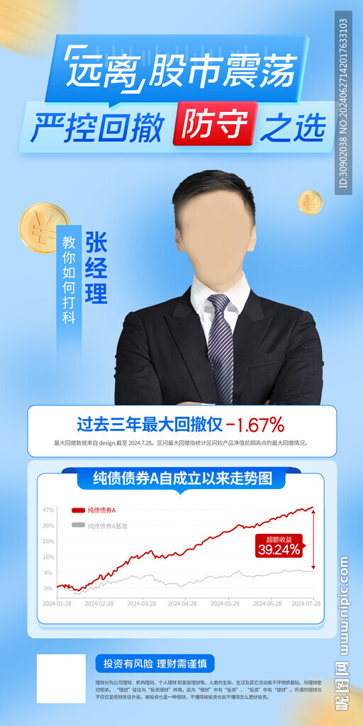 講師金融會議宣傳海報