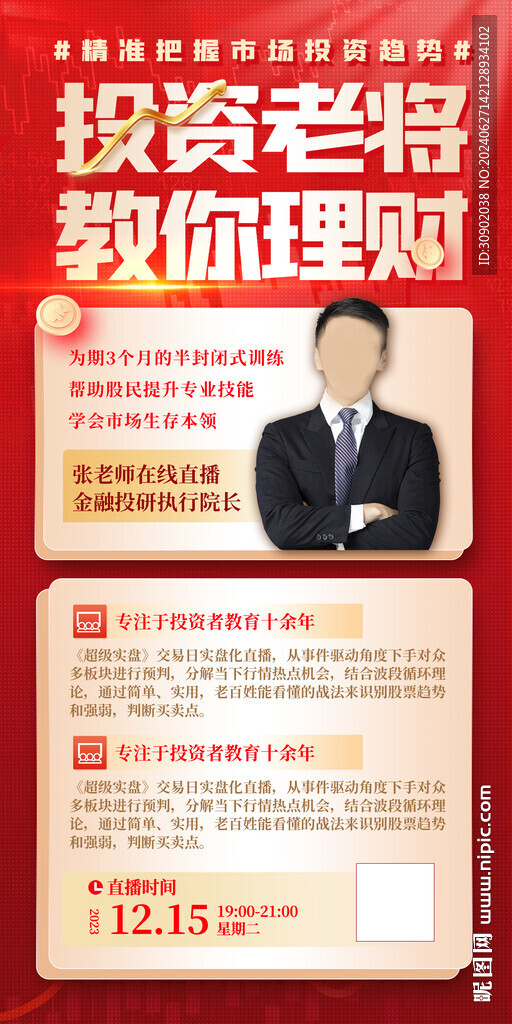 講師金融會議宣傳海報