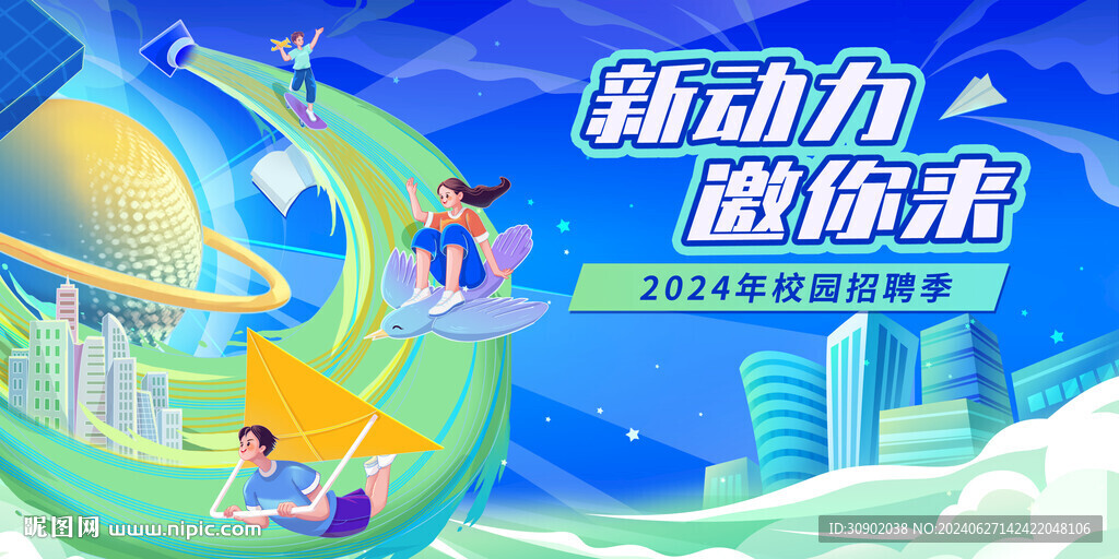 企業(yè)校園招聘主背景海報