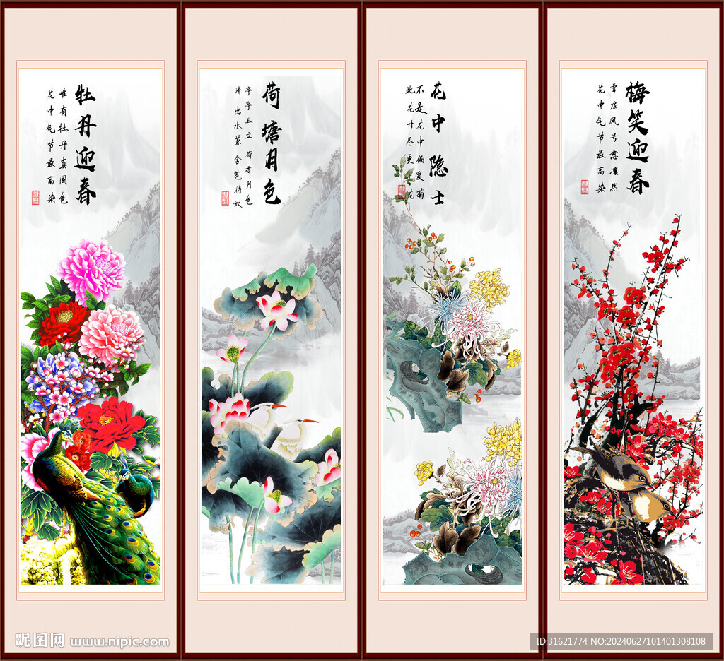 春夏秋冬
