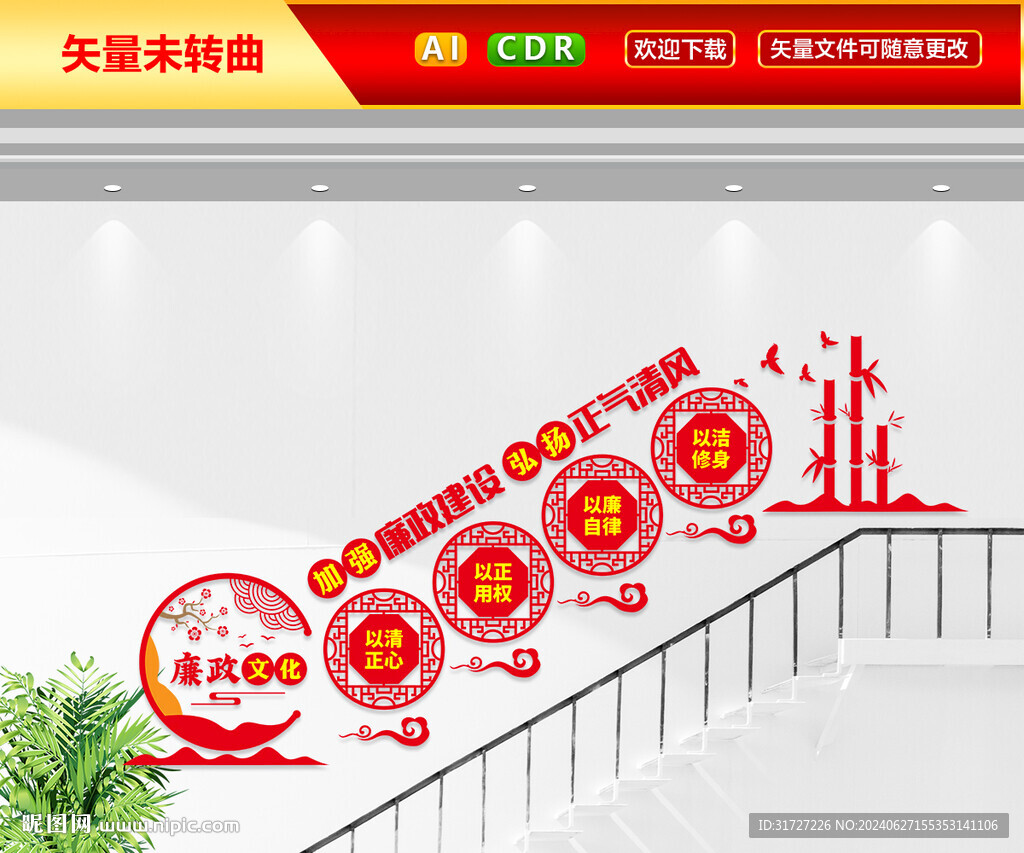 廉政樓梯文化墻