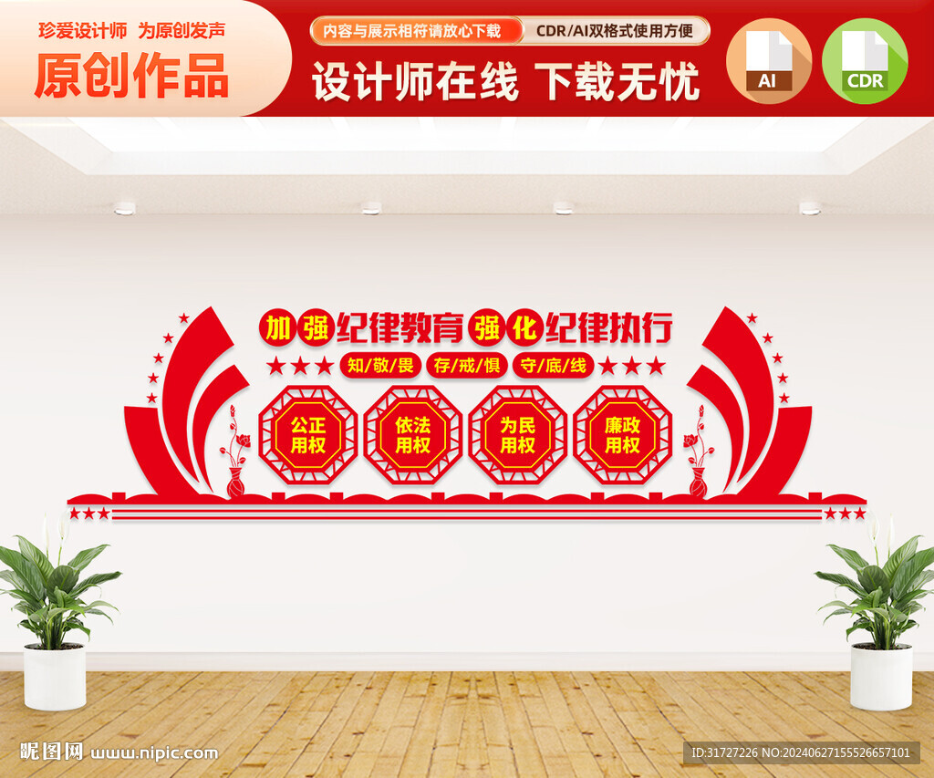 紀律教育文化墻