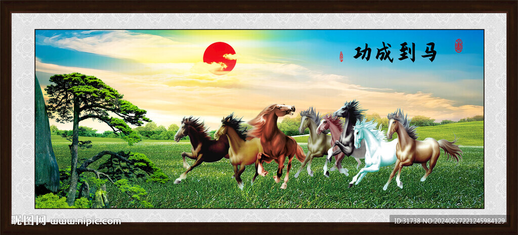 八駿圖