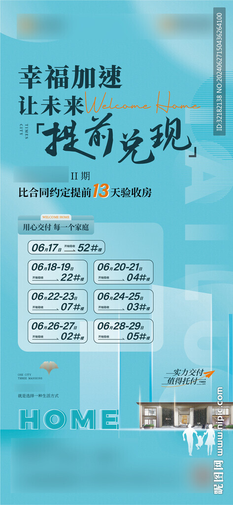 盛大交房刷屏稿