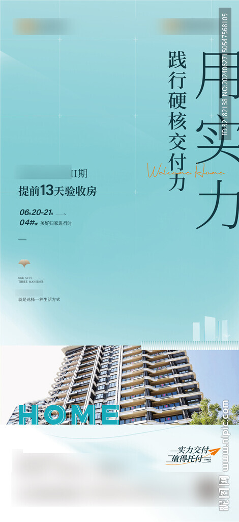盛大交房刷屏稿