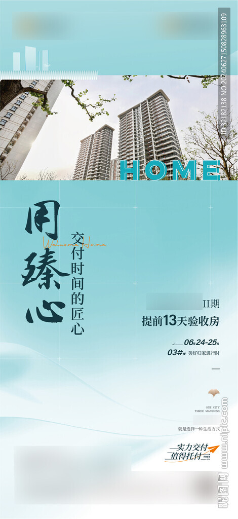 盛大交房刷屏稿