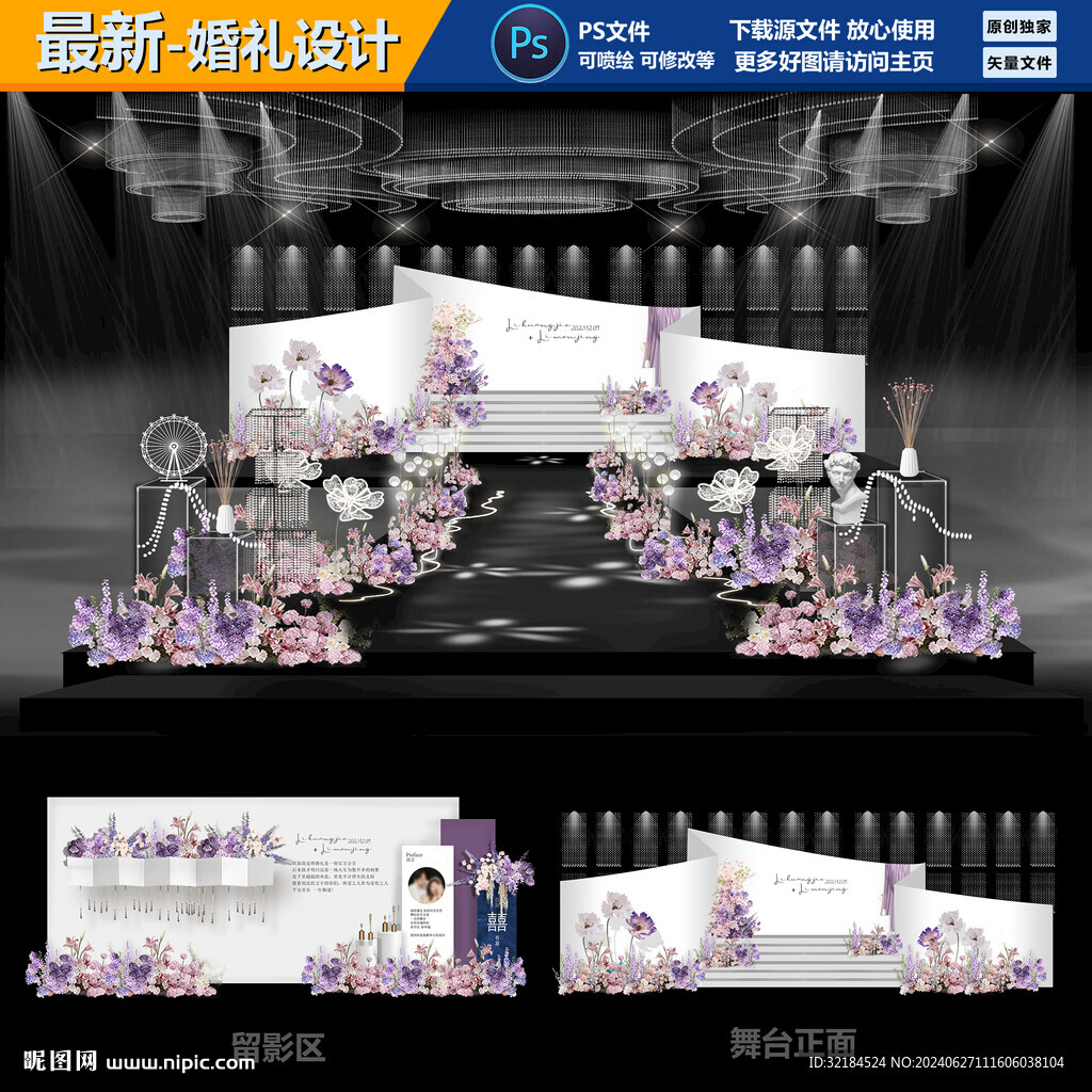 韓式婚禮