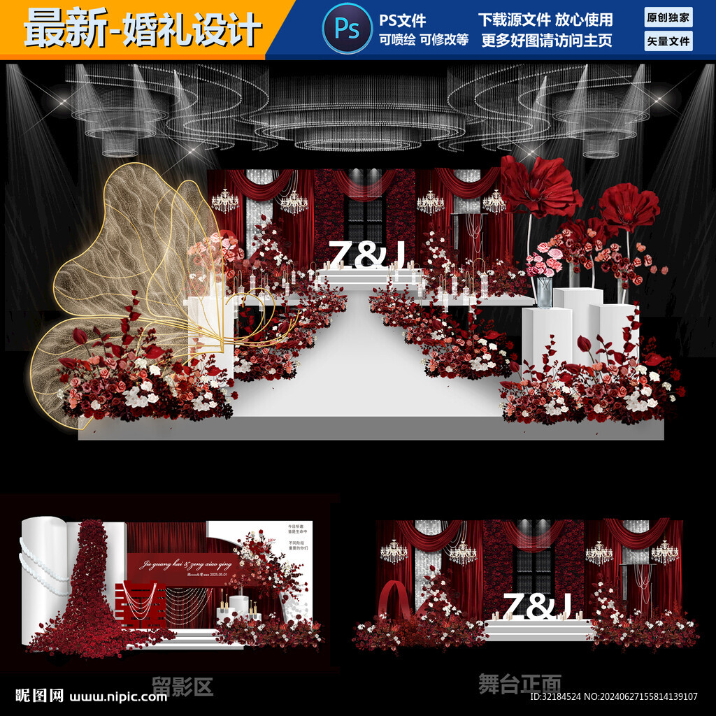 紅色婚禮