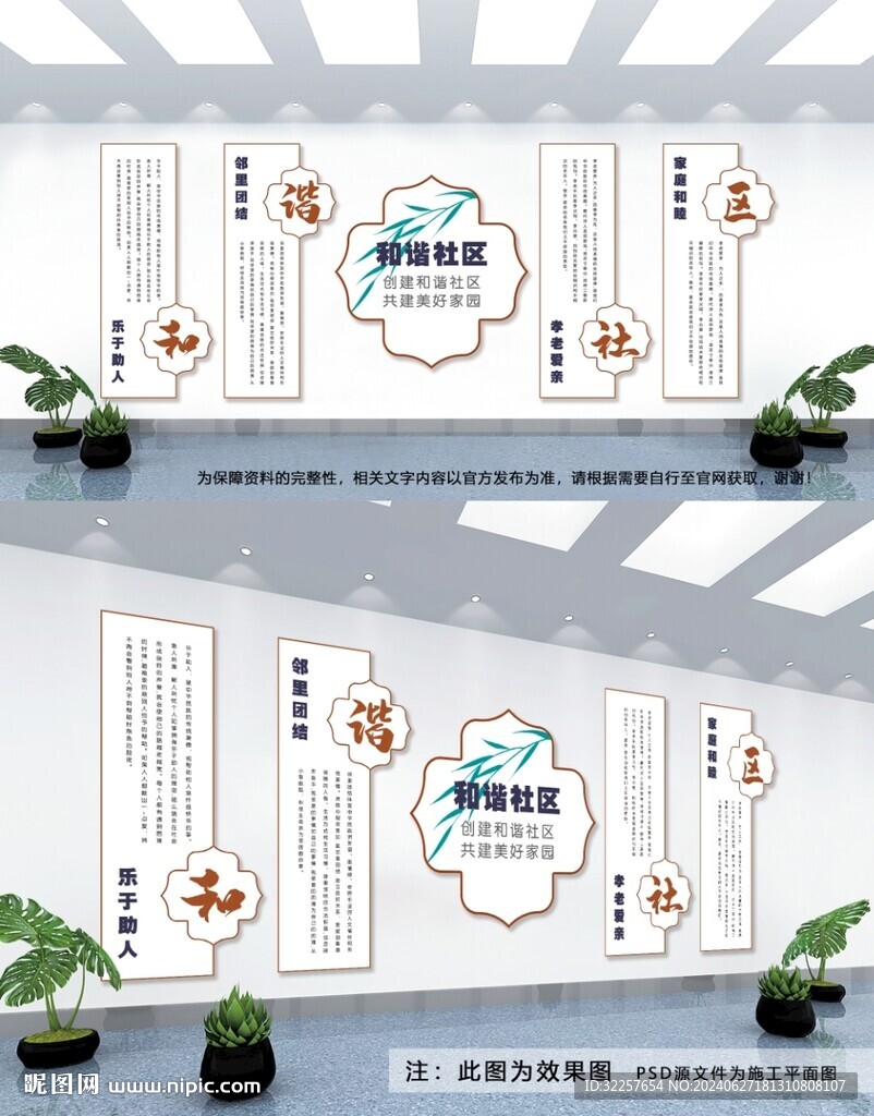 社區(qū)和諧