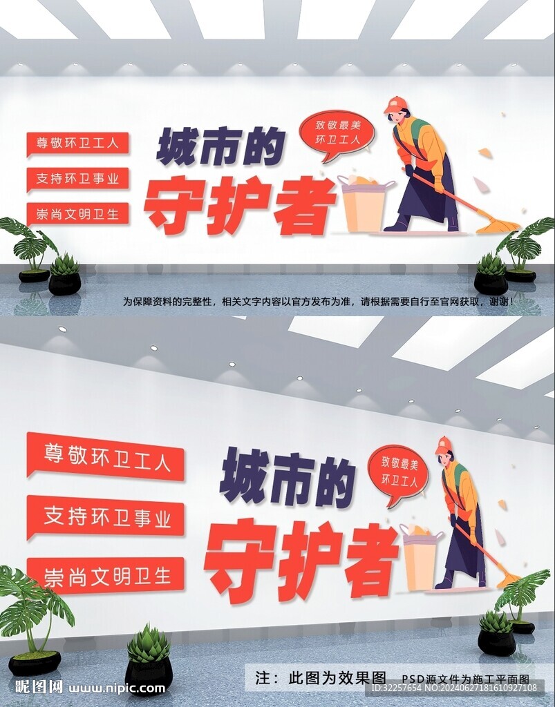 最美環衛工人文化墻