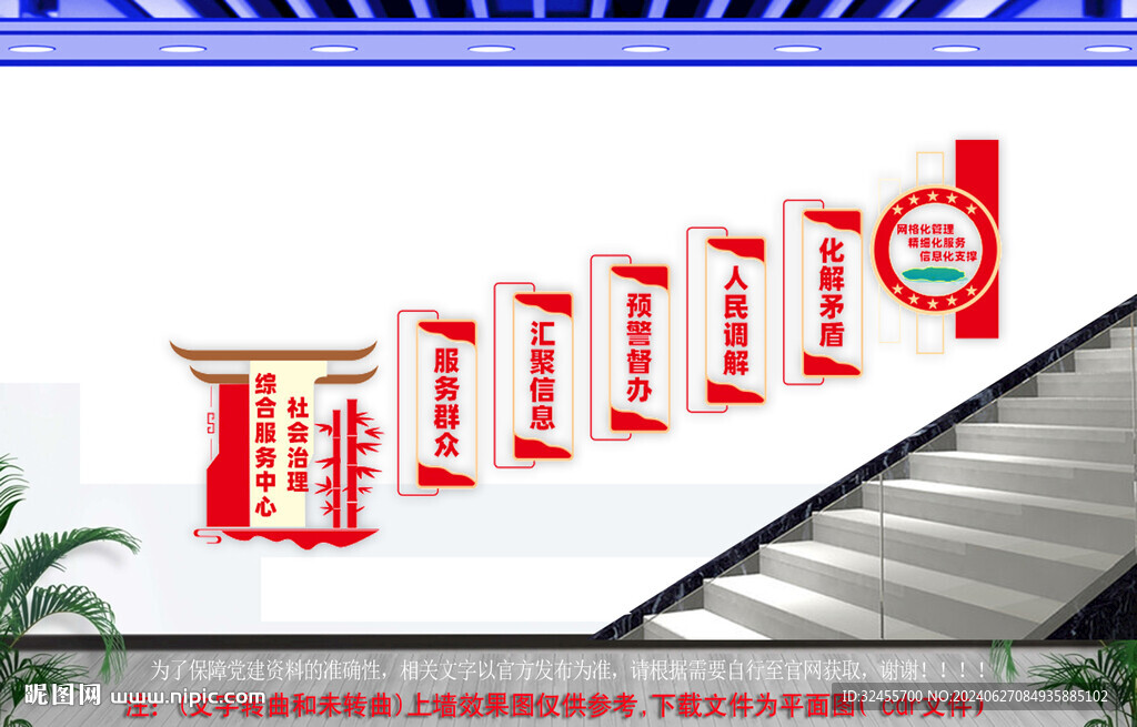 社會治理綜合服務(wù)中心樓梯文化墻