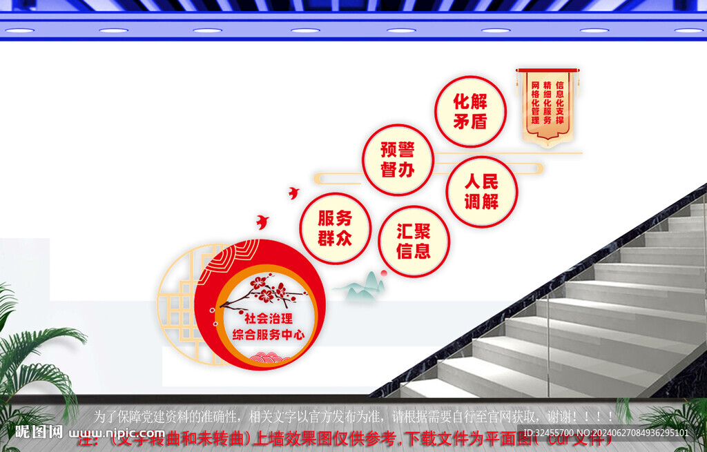 社會治理綜合服務(wù)中心樓道文化墻