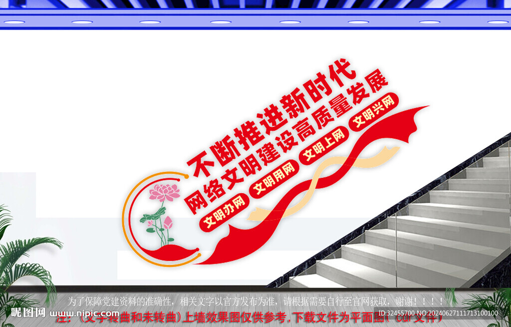 網絡文明建設樓梯文化墻