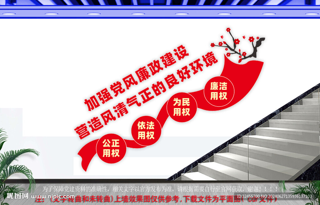 廉政建設樓梯文化墻