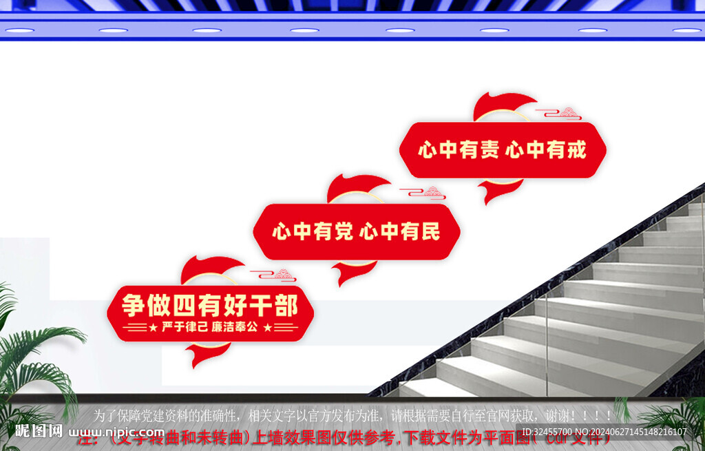 四有好干部樓梯文化墻