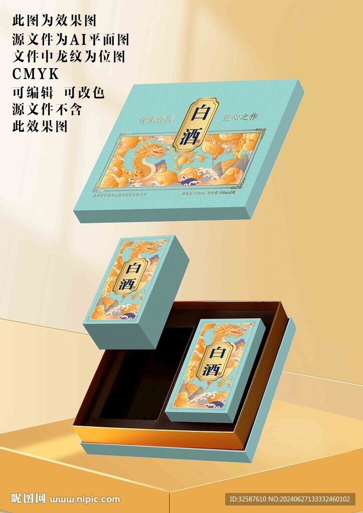 高端白酒包裝上下分離盒